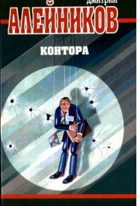 Книга Контора