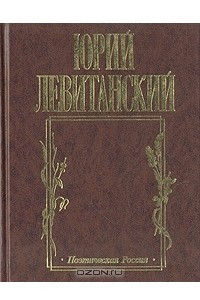 Книга Сон об уходящем поезде