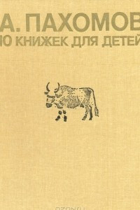 Книга 10 книжек для детей