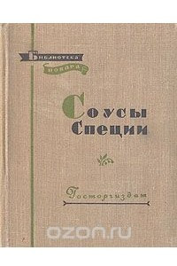 Книга Соусы. Специи