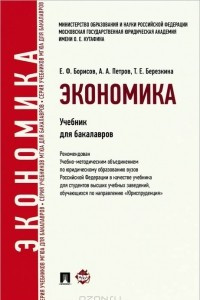 Книга Экономика