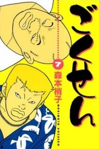 Книга Gokusen 7