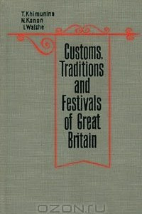 Книга Customs, Traditions and Festivals of Great Britain / В Великобритании принято так. Об английских обычаях