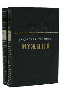 Книга Мужики