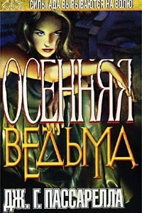 Книга Осенняя ведьма