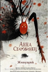 Книга Живущий