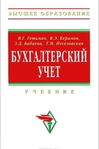 Книга Бухгалтерский учет