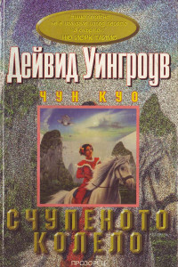 Книга Счупеното колело