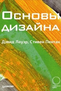 Книга Основы дизайна