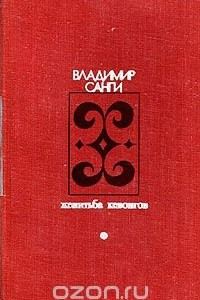 Книга Женитьба Кевонгов