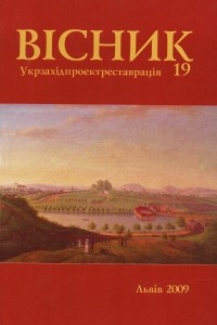 Книга Вісник 19/2009