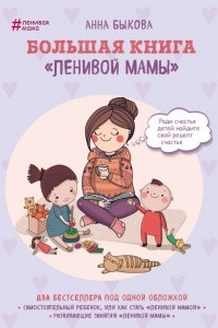 Книга Большая книга 