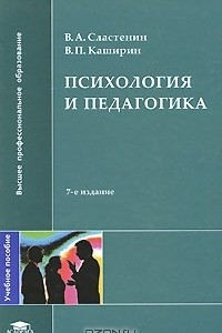 Книга Психология и педагогика