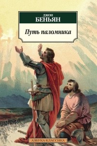 Книга Путь паломника