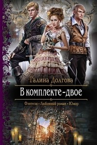 Книга В комплекте - двое