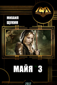 Книга Майя 3