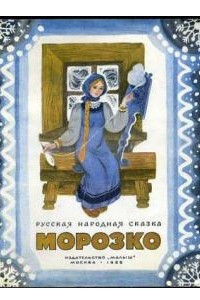 Книга Морозко