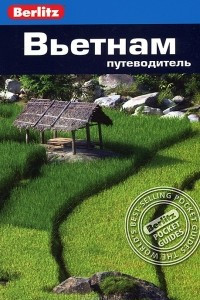 Книга Вьетнам. Путеводитель