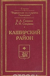 Книга Каширский район