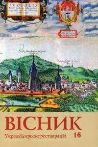 Книга Вісник 16/2006