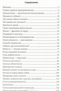 Книга Чему не учат на тренингах личностного роста