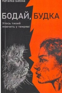 Книга Бодай, Будка