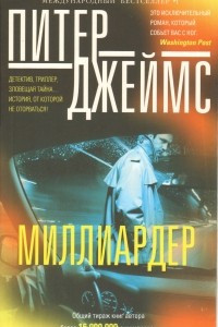 Книга Миллиардер