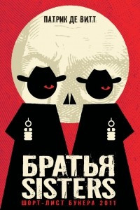 Книга Братья Sisters