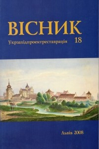 Книга Вісник 18/2008