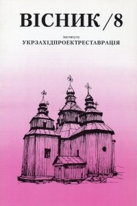 Книга Вісник 8/1997