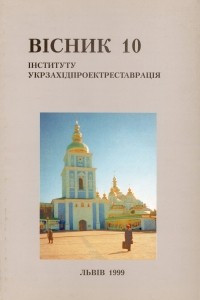 Книга Вісник 10/1999