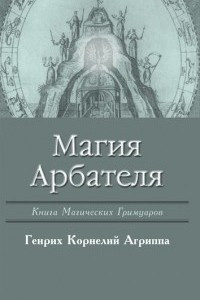 Книга Магия Арбателя