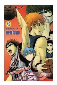 Книга Kuroko no Basuke (Kuroko's Basketball), Vol.2