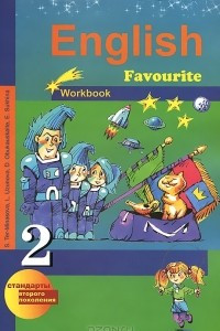 Книга English 2: Workbook / Английский язык. 2 класс. Рабочая тетрадь