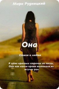 Книга Она