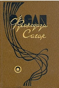 Книга Избранные произведения в 4 томах. Том 4. Ангел-хранитель. Замок в Швеции. Лошадь в обмороке. Разрыв по-римски. Небо Италии. Бархатные глаза