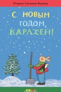 Книга С новым годом, Карлхен!