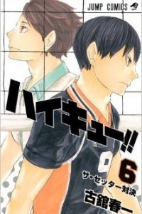 Книга Haikyuu!! (Волейбол!) Vol. 6