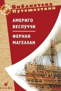 Книга Фернан Магеллан