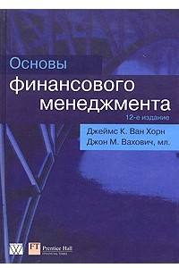 Книга Основы финансового менеджмента