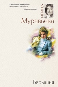 Книга Барышня