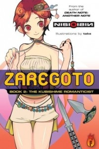 Книга Zaregoto. Book 2: The Kubishime Romanticist