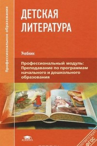 Книга Детская литература. Учебник