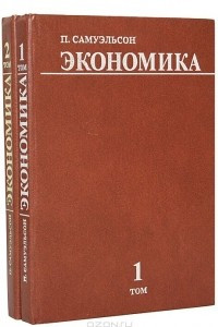 Книга Экономика