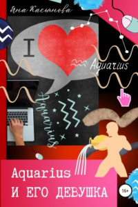 Книга Aquarius и его девушка