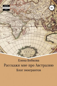 Книга Расскажи мне про Австралию