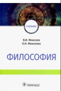 Книга Философия. Учебник ВУЗ