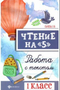 Книга Чтение на 