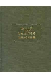 Книга Басни