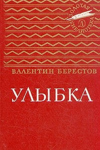 Книга Улыбка